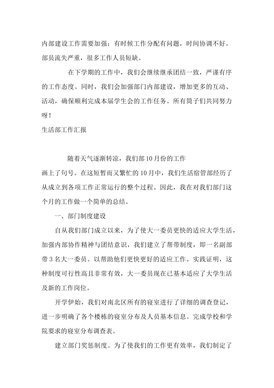 生活部工作汇报_第2页