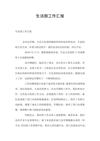 生活部工作汇报