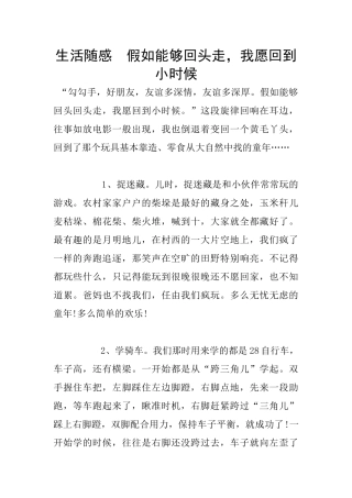 生活随感--假如能够回头走-我愿回到小时候