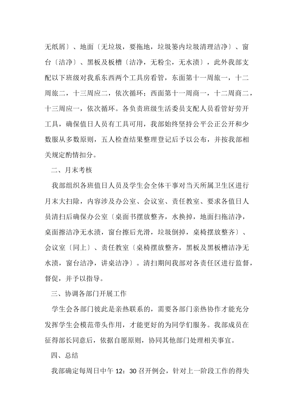 生活部年度工作计划_第2页