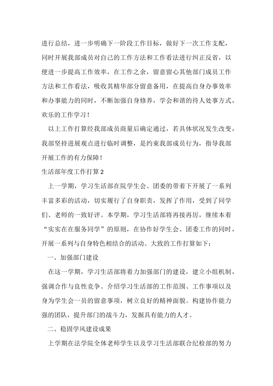 生活部年度工作计划_第3页