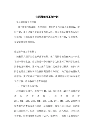 生活部年度工作计划