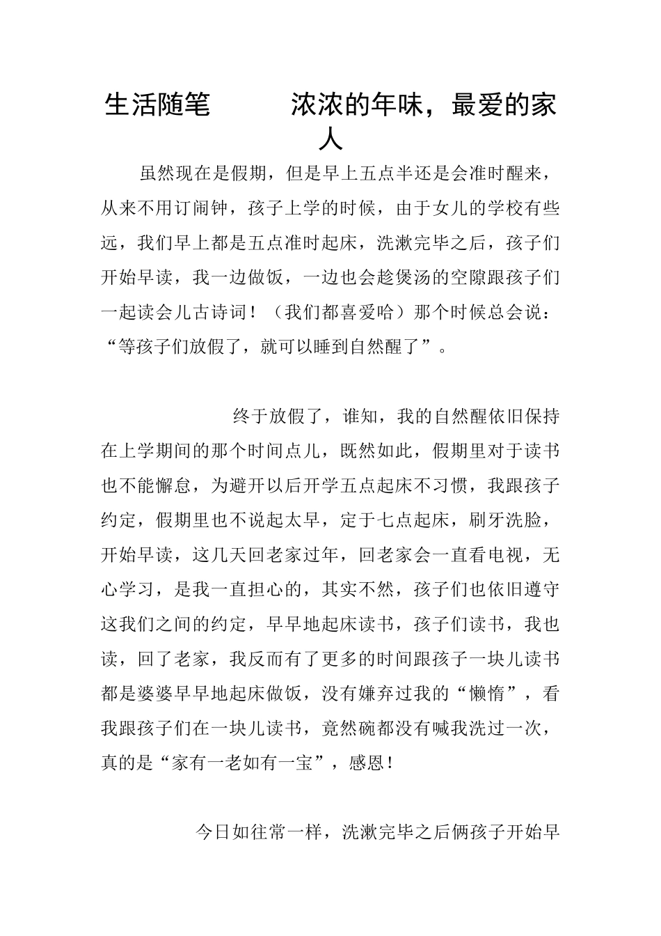 生活随笔------浓浓的年味-最爱的家人_第1页