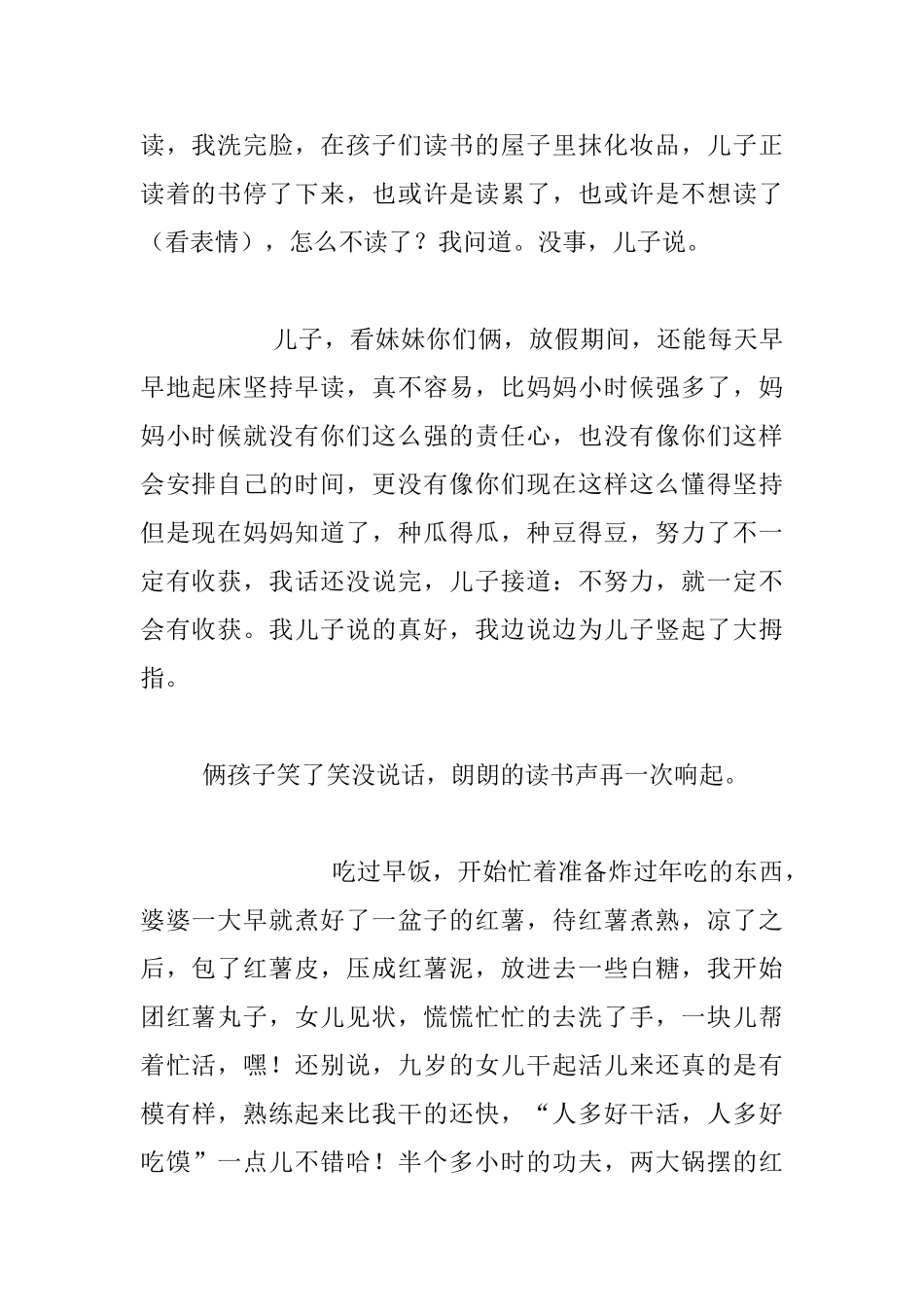 生活随笔------浓浓的年味-最爱的家人_第2页