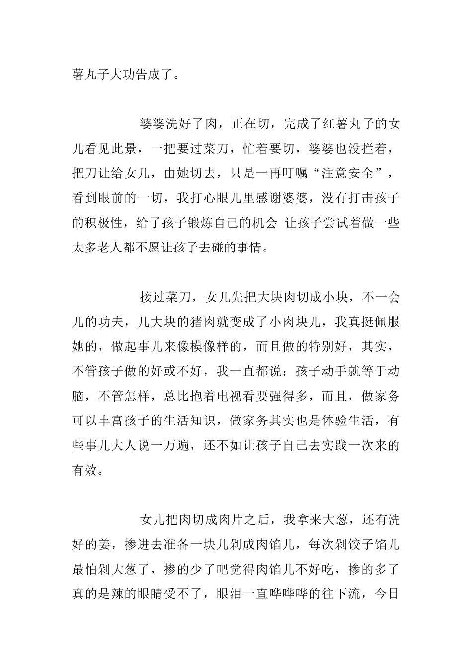 生活随笔------浓浓的年味-最爱的家人_第3页