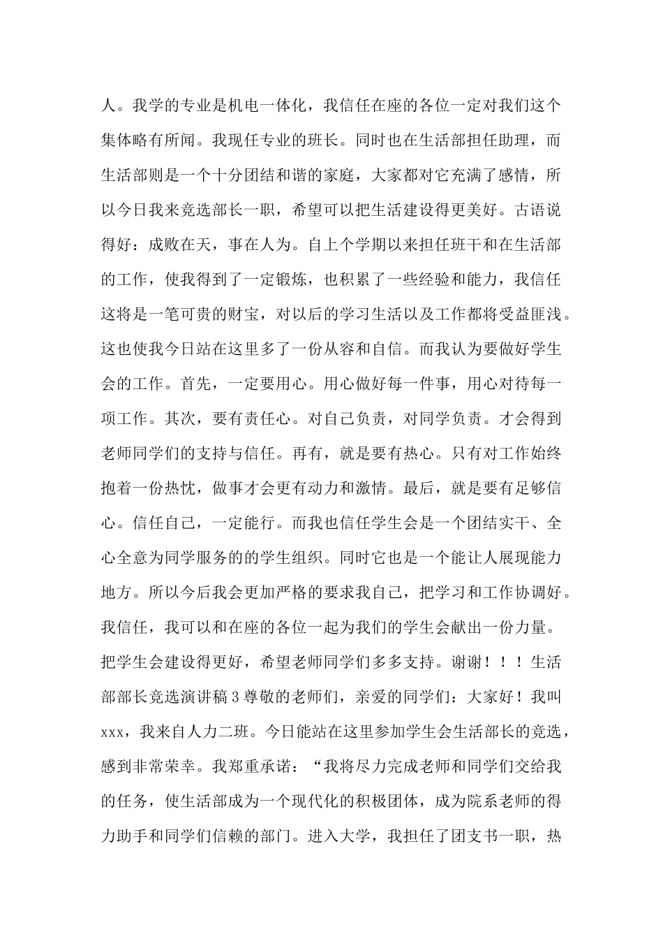 生活部部长竞选演讲稿_第2页