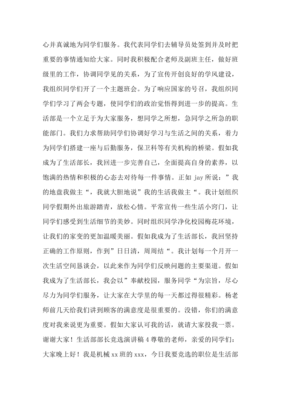 生活部部长竞选演讲稿_第3页