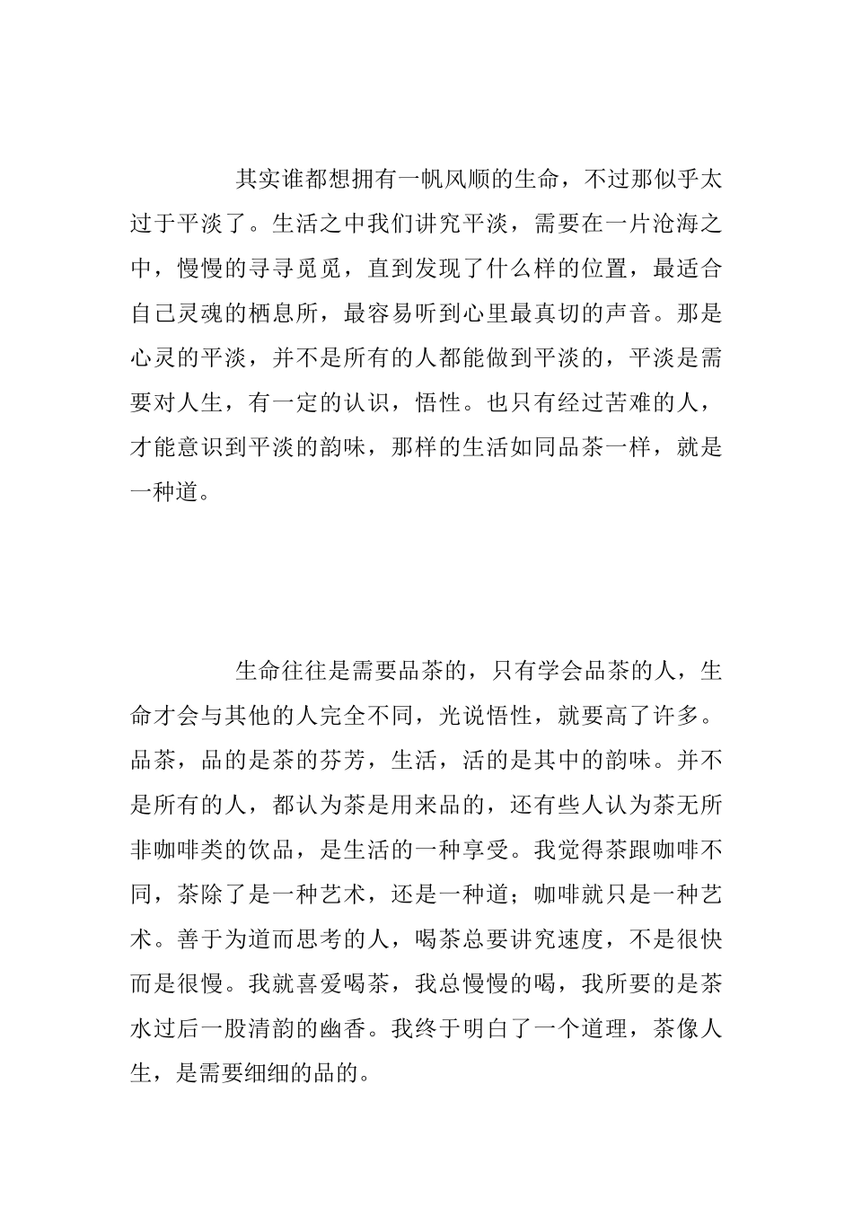 生活随笔------苦难是一种磨练-也是一种修炼_第2页