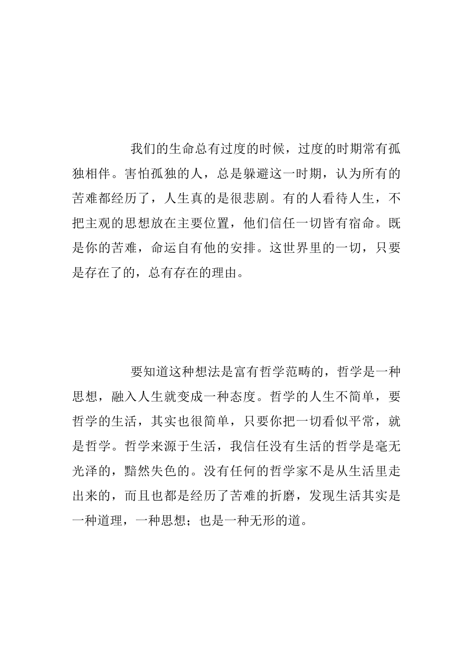 生活随笔------苦难是一种磨练-也是一种修炼_第3页