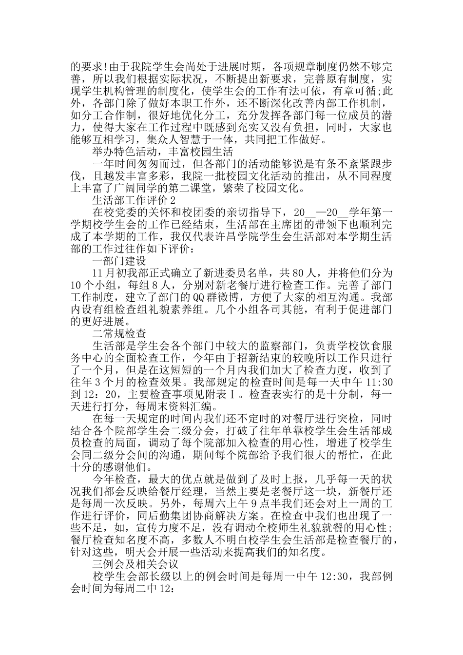 生活部工作评价五篇大全_第2页