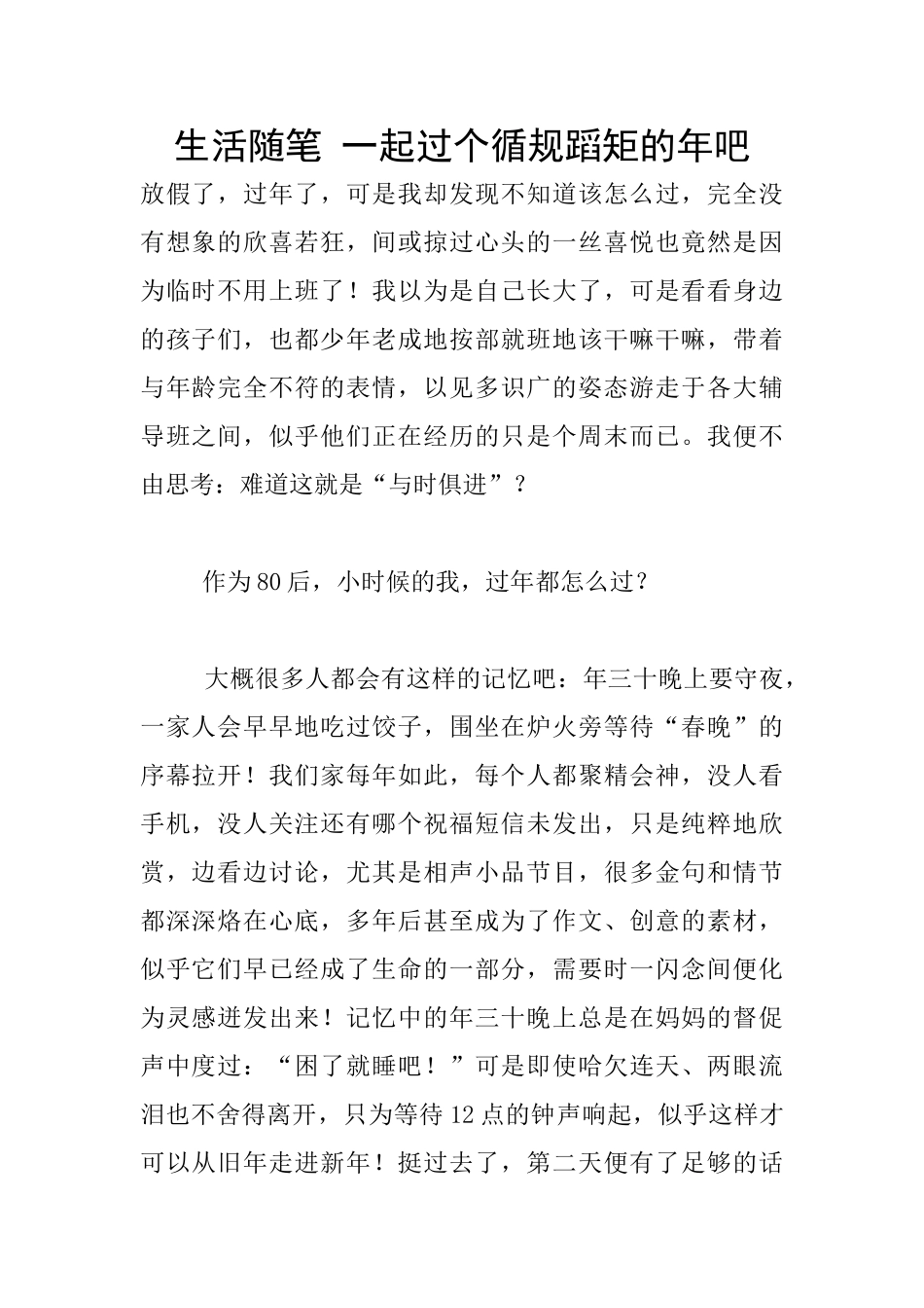 生活随笔-一起过个循规蹈矩的年吧_第1页