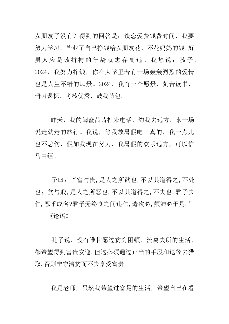 生活随笔-2024-且求富与贵_第2页