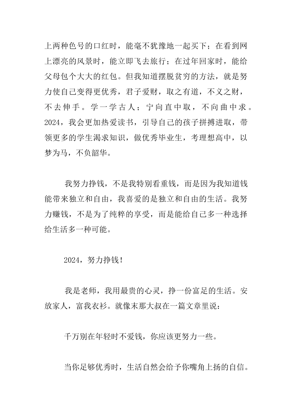 生活随笔-2024-且求富与贵_第3页