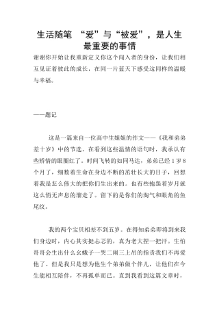 生活随笔-“爱”与“被爱”-是人生最重要的事情
