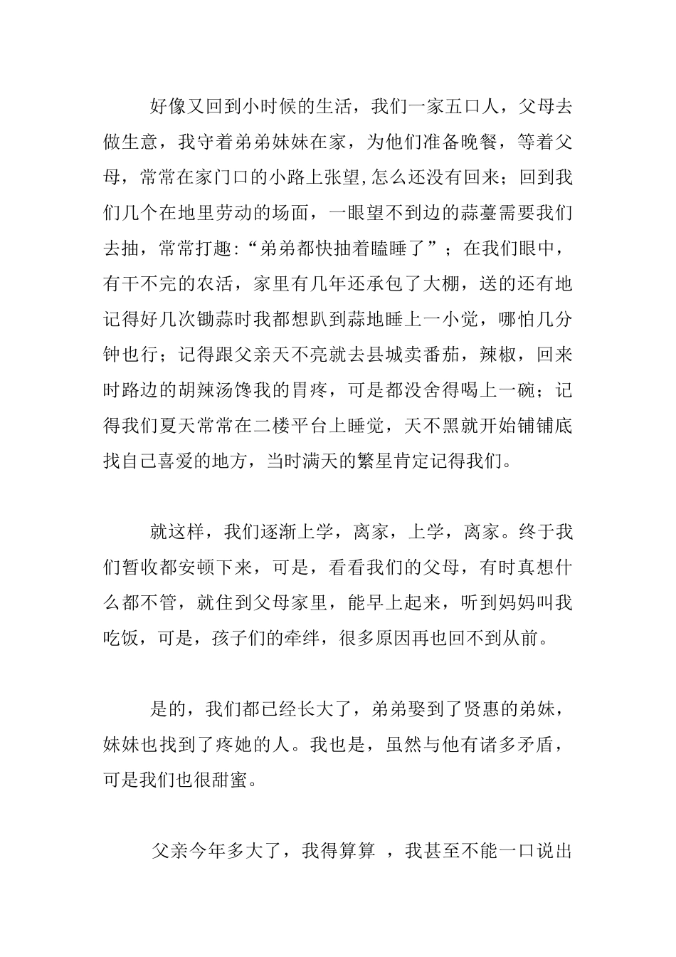 生活随笔---点缀日子_第2页