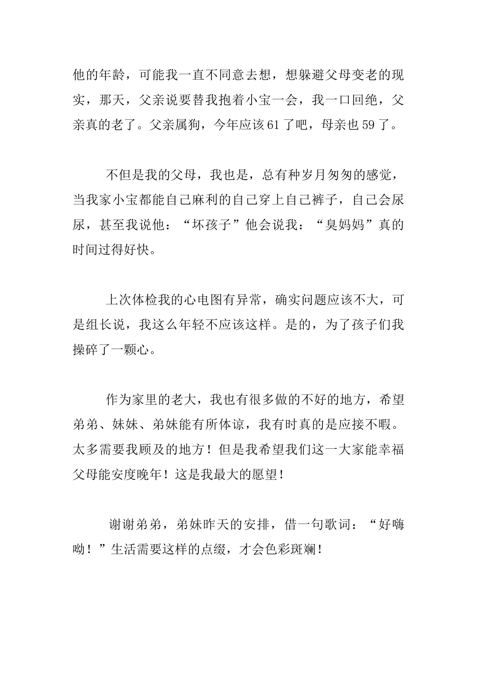 生活随笔---点缀日子_第3页