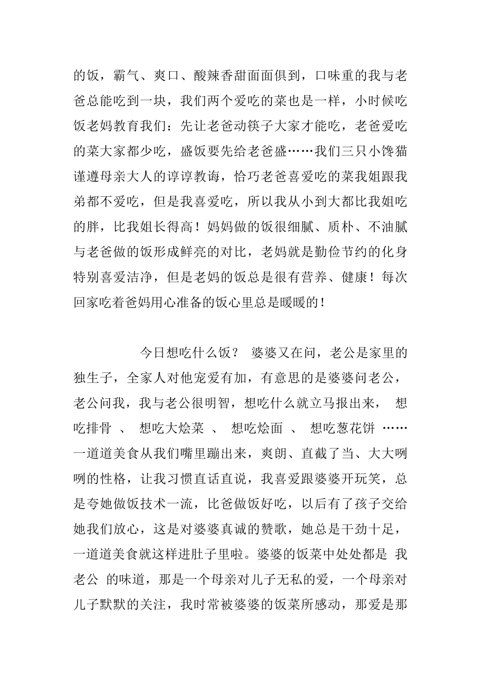 生活随笔-一顿“饭”的情愫_第2页