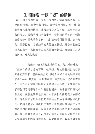 生活随笔-一顿“饭”的情愫