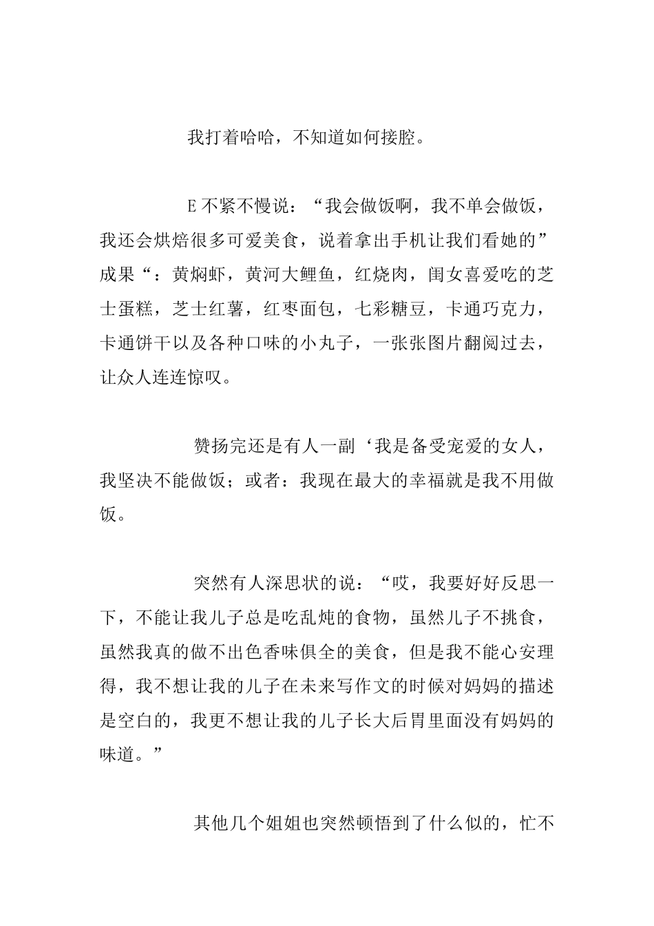 生活随笔-不会做饭是不是女人幸福的最高标配_第2页