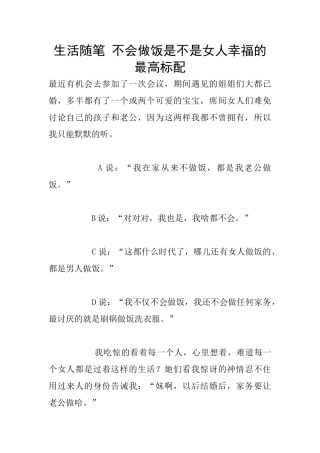 生活随笔-不会做饭是不是女人幸福的最高标配