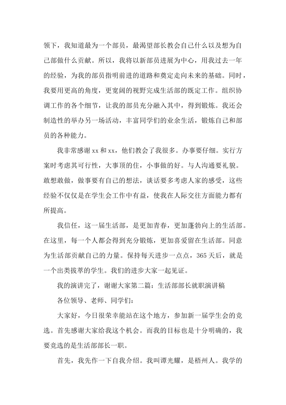 生活部部长就职演讲稿_第2页