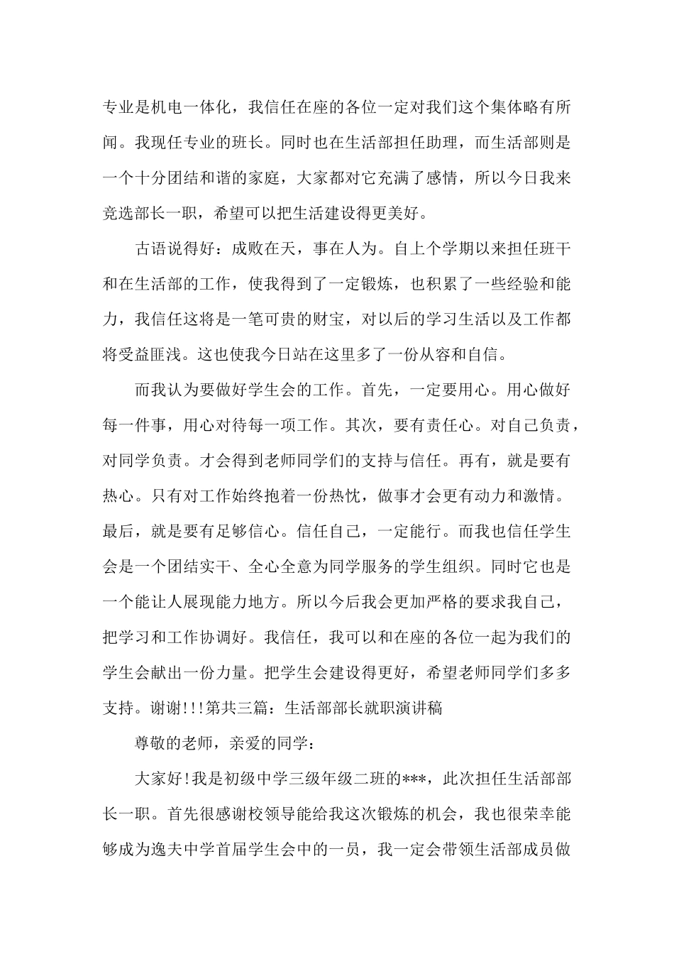 生活部部长就职演讲稿_第3页