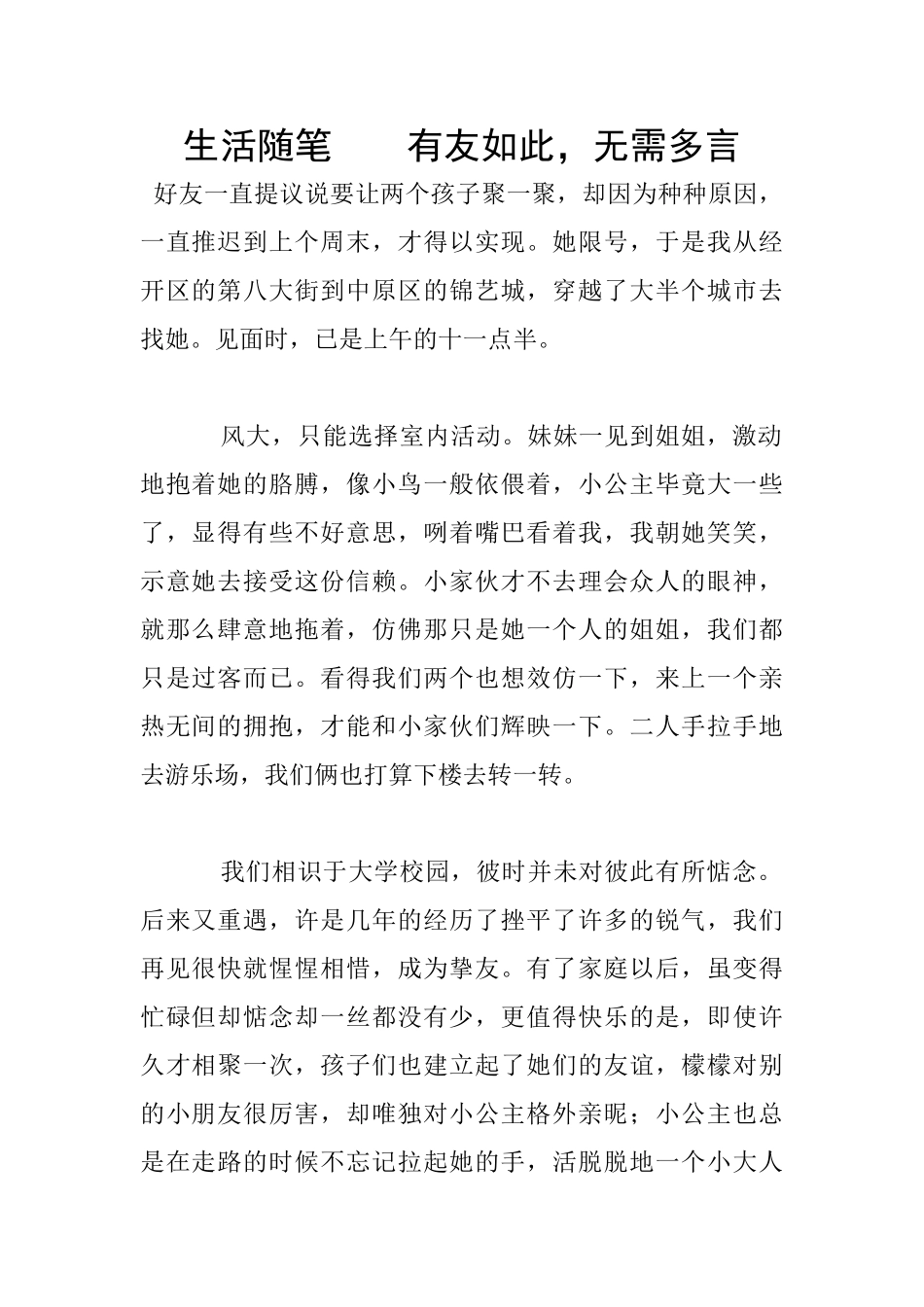 生活随笔----有友如此-无需多言_第1页