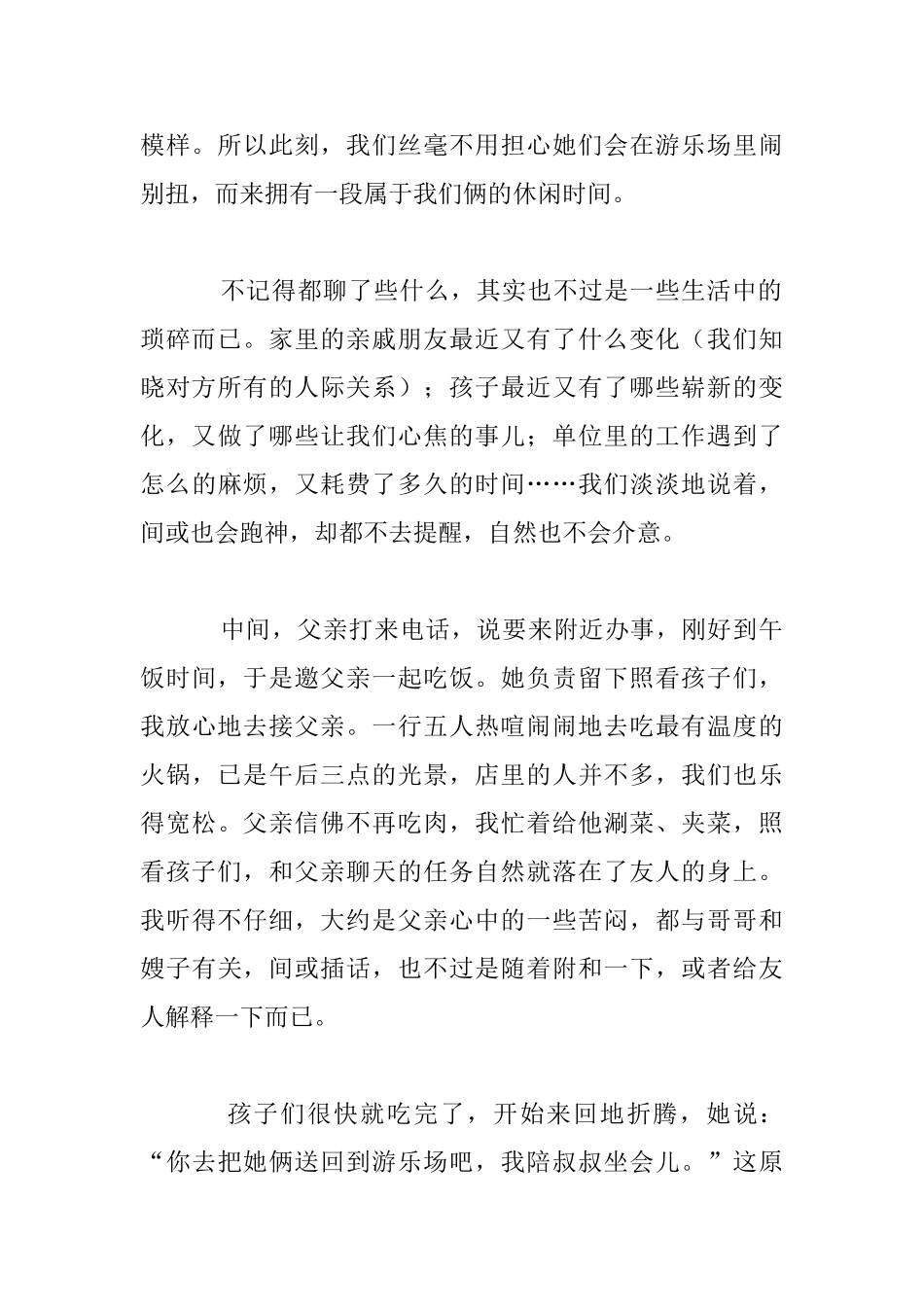 生活随笔----有友如此-无需多言_第2页