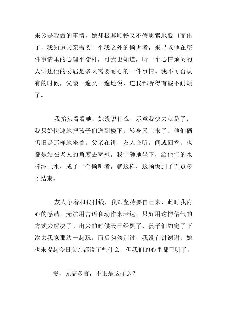 生活随笔----有友如此-无需多言_第3页