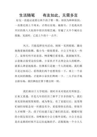 生活随笔----有友如此-无需多言