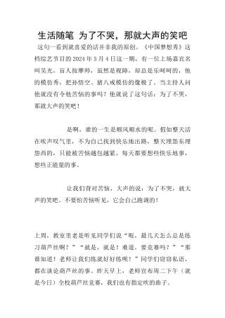 生活随笔-为了不哭-那就大声的笑吧