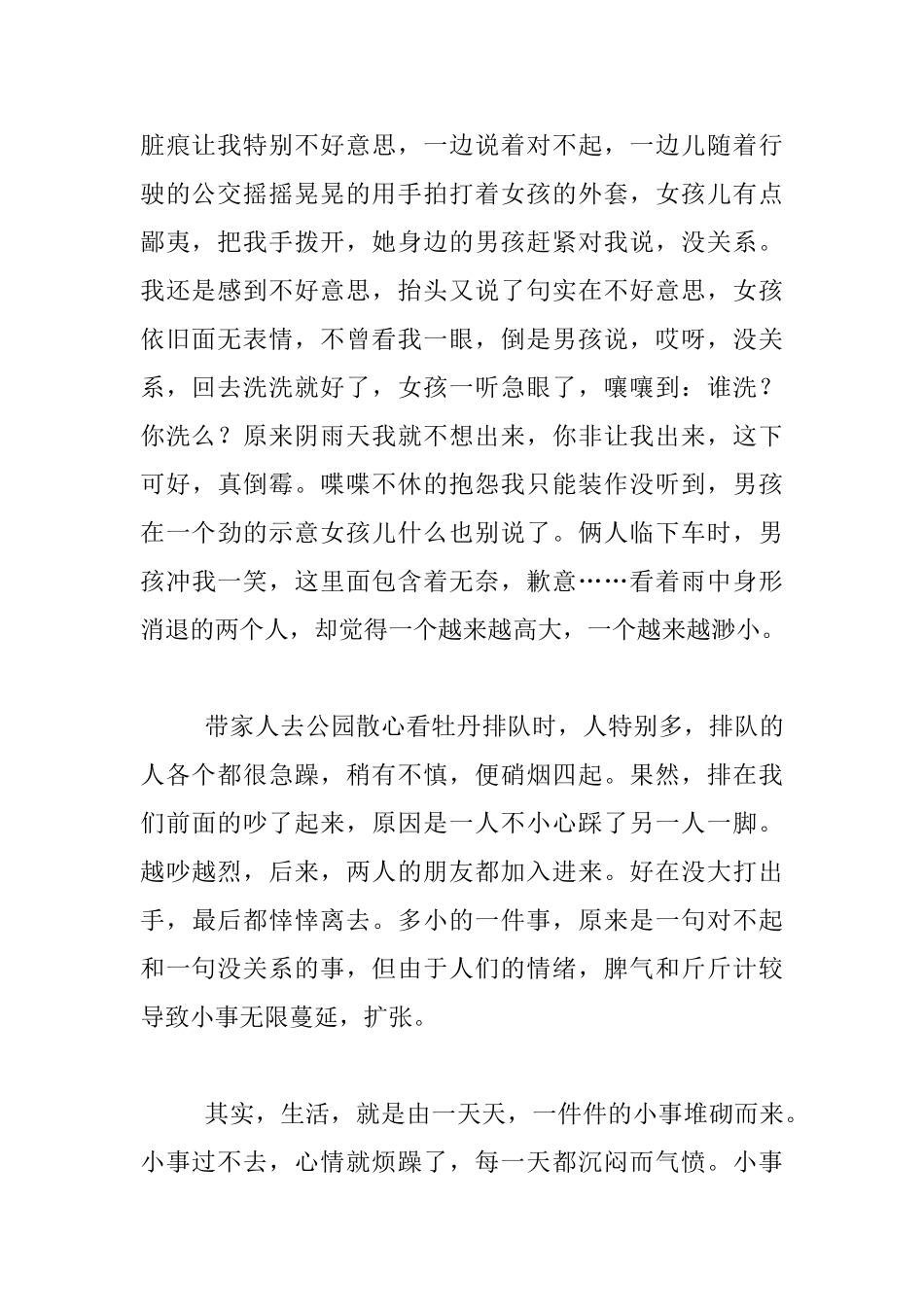 生活随笔-不在小事上斤斤计较的人-自带正能量_第2页