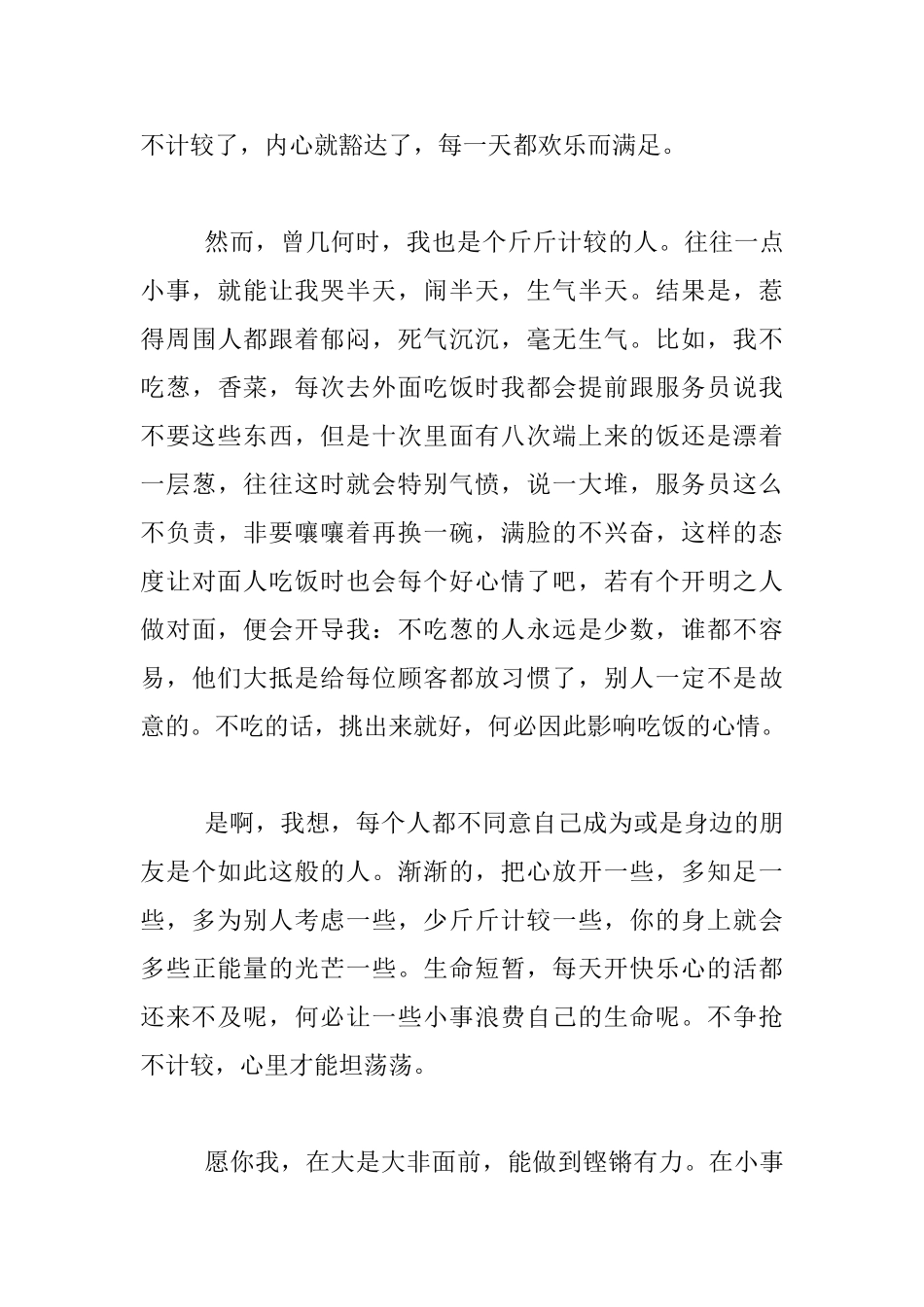 生活随笔-不在小事上斤斤计较的人-自带正能量_第3页