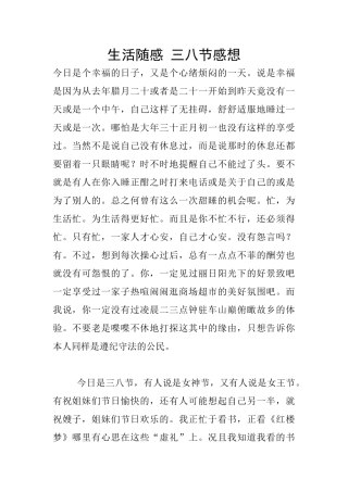生活随感-三八节感想