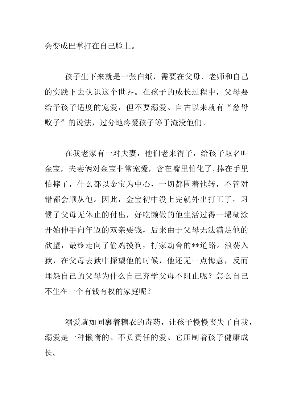 生活随笔-不要让爱成为一种伤害_第2页