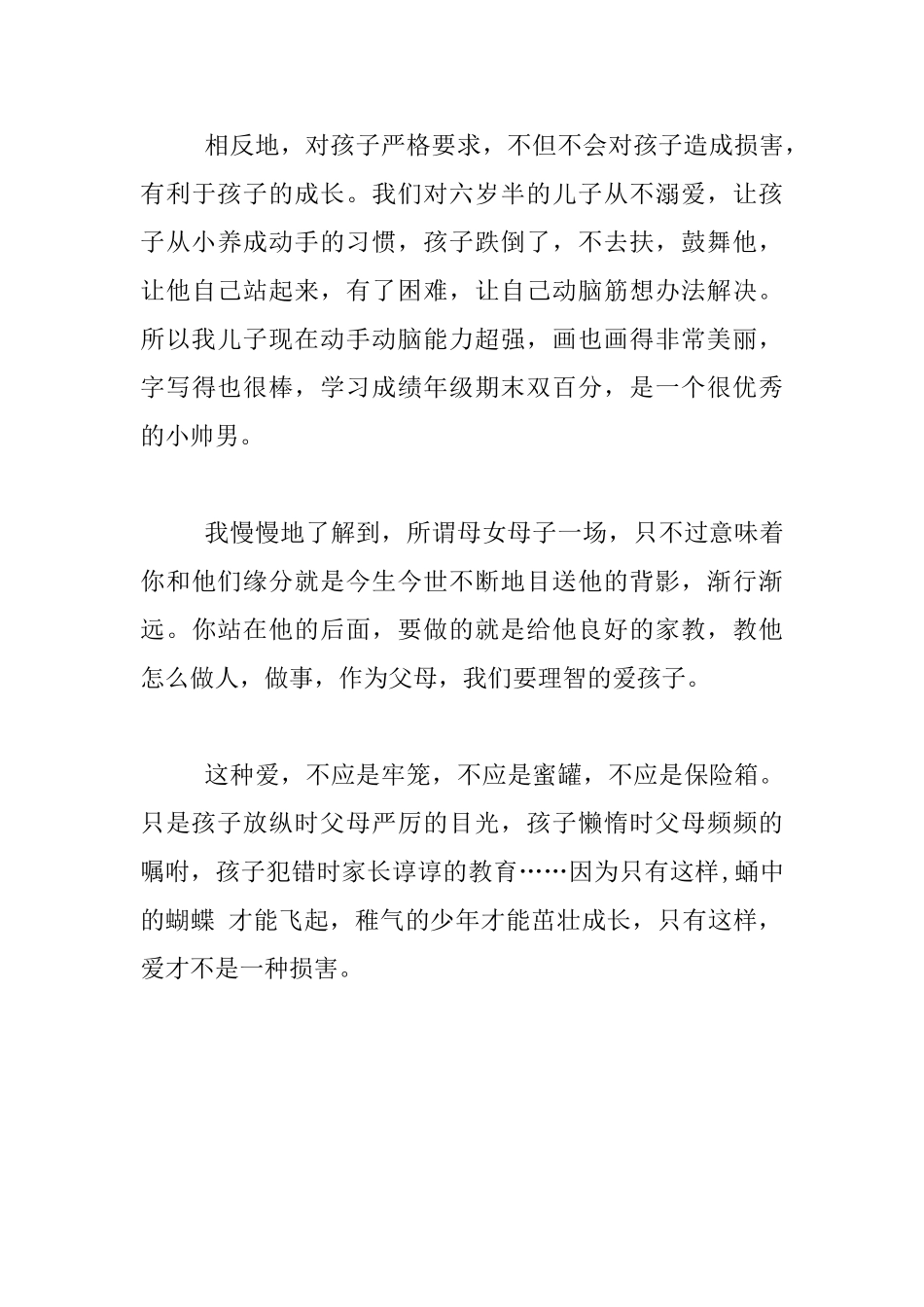 生活随笔-不要让爱成为一种伤害_第3页