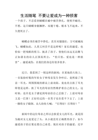 生活随笔-不要让爱成为一种伤害