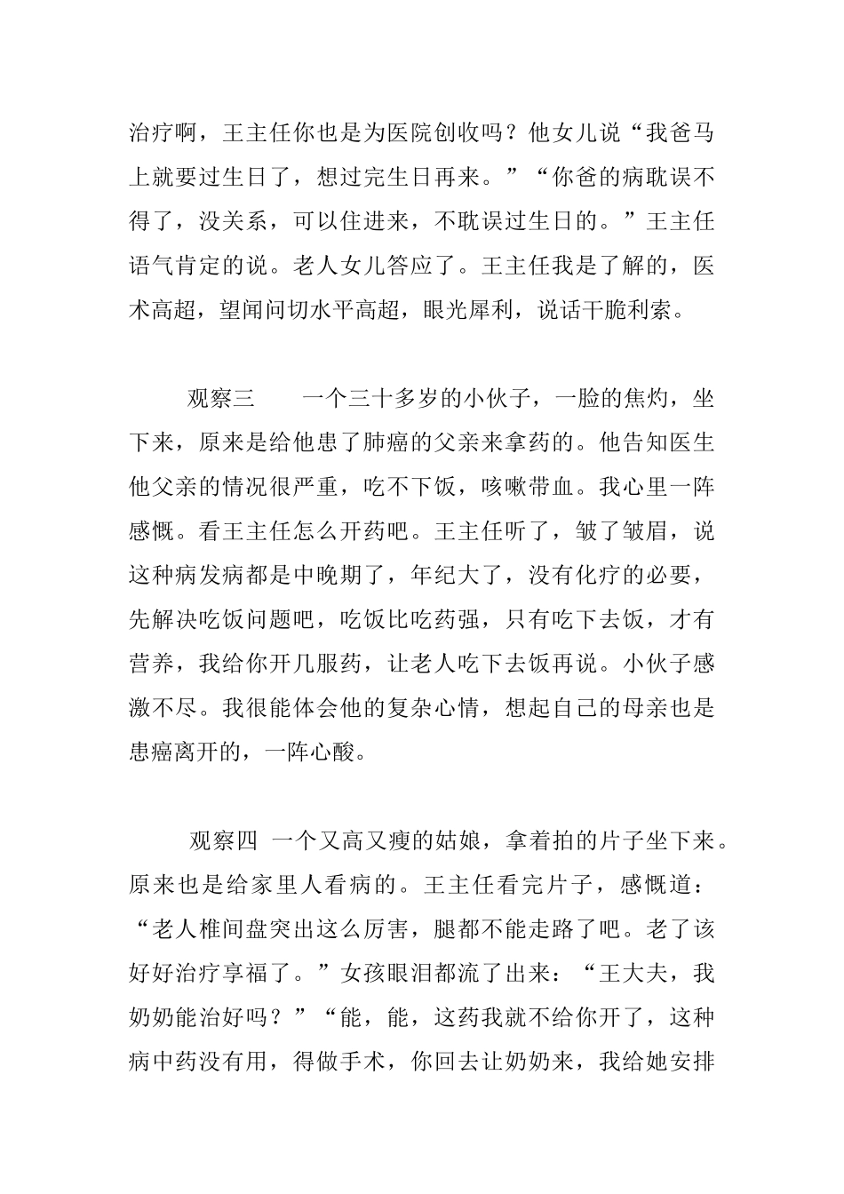 生活随笔-中医诊室见闻_第2页