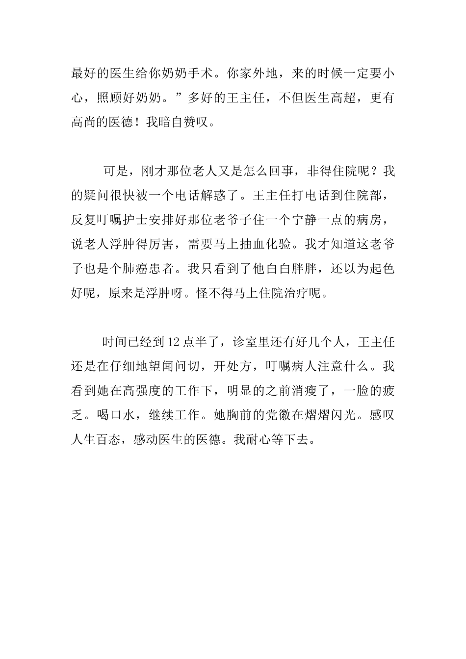 生活随笔-中医诊室见闻_第3页