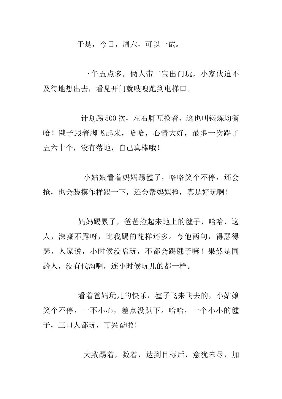 生活随笔---毽子飞起来_第2页