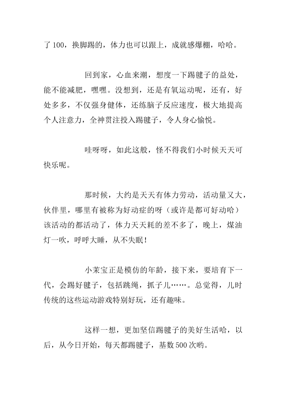 生活随笔---毽子飞起来_第3页