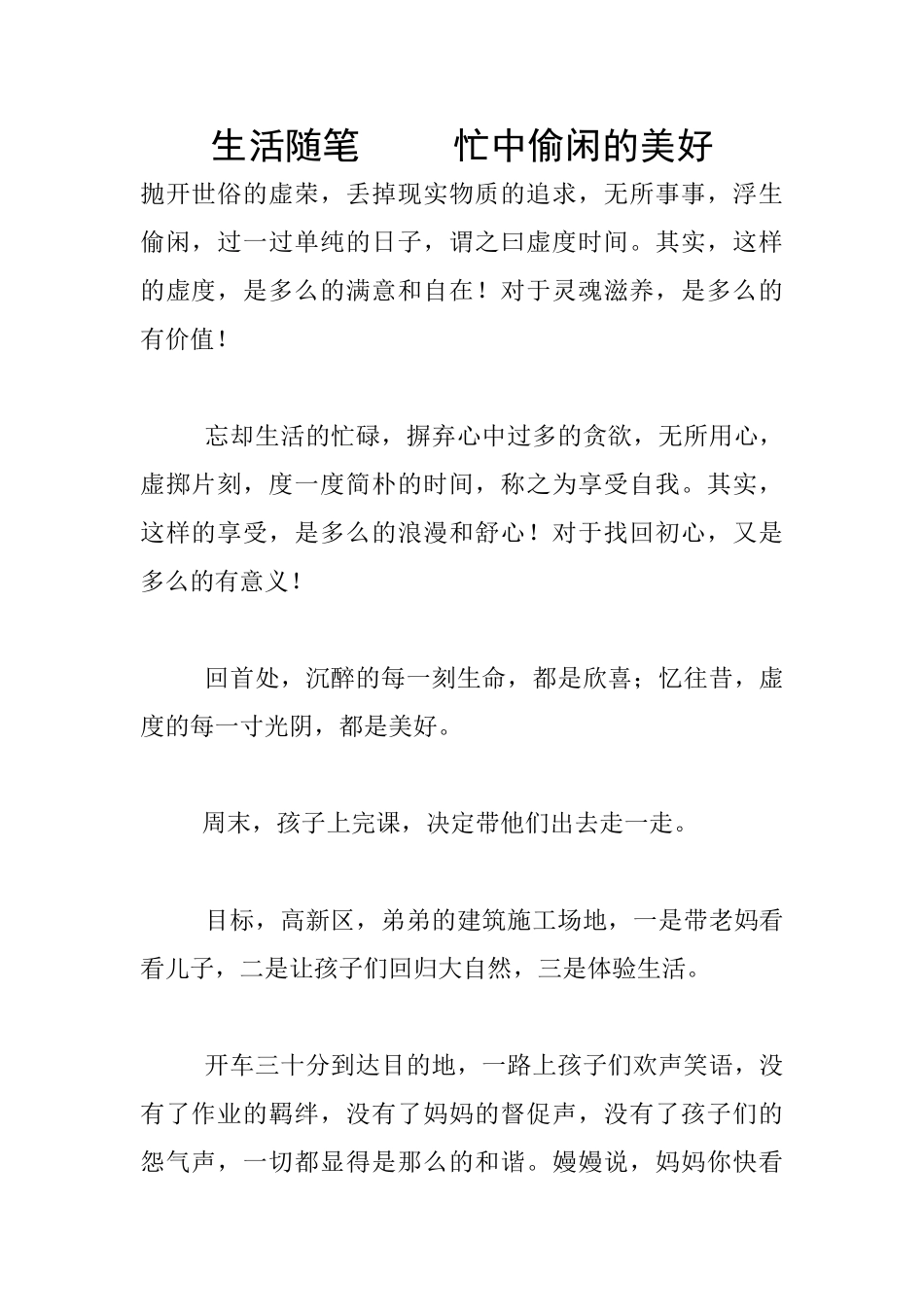 生活随笔-----忙中偷闲的美好_第1页