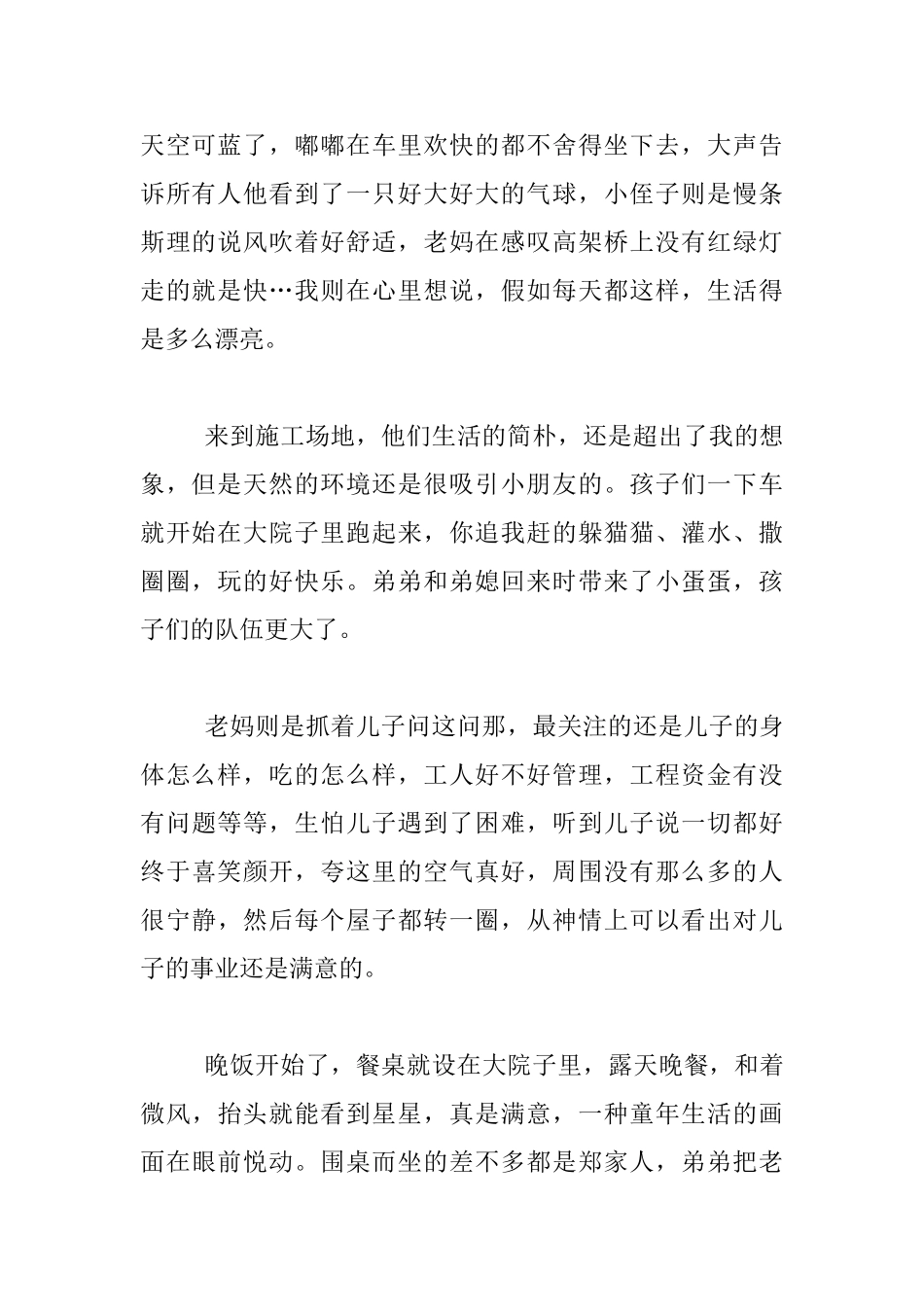 生活随笔-----忙中偷闲的美好_第2页