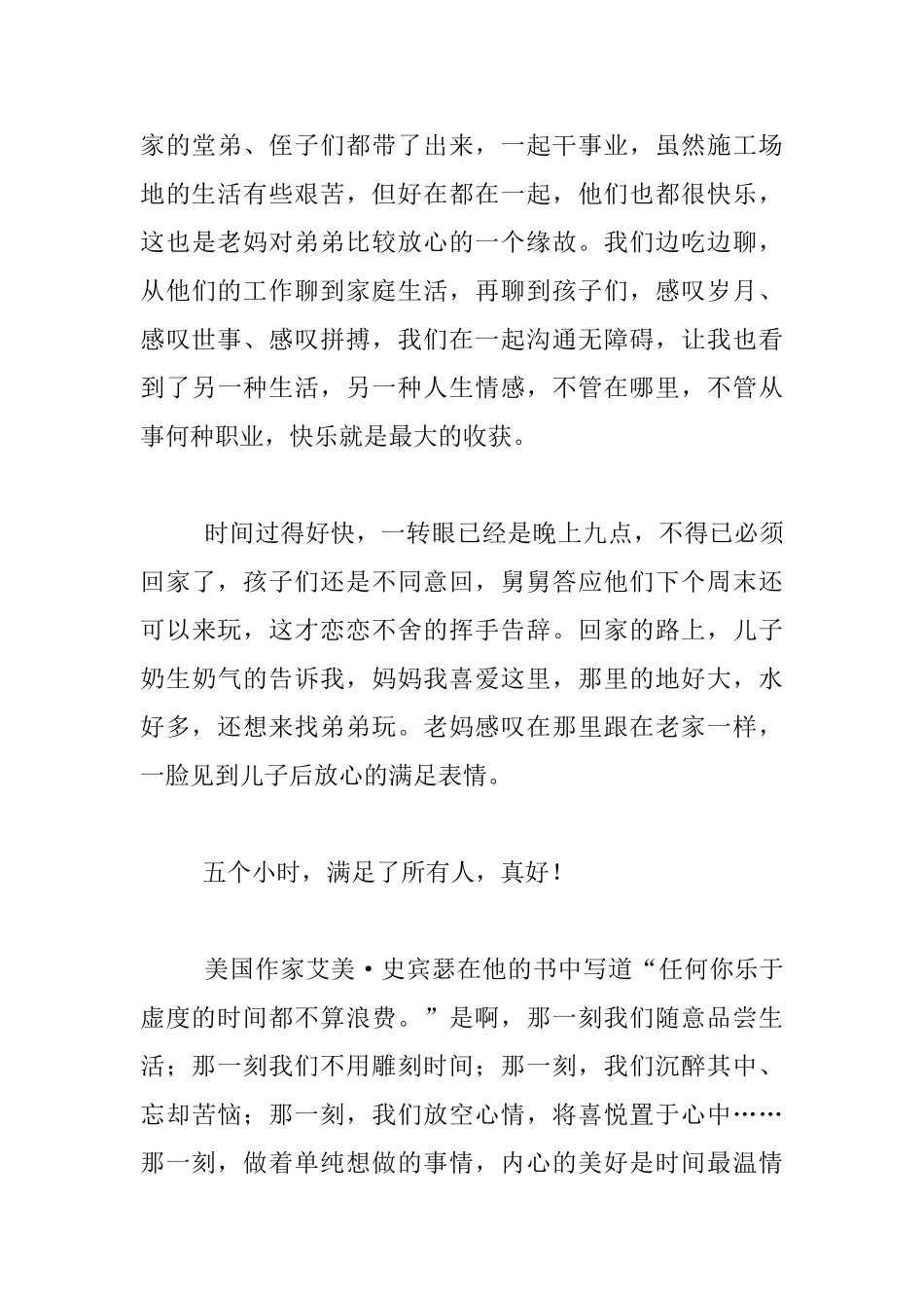 生活随笔-----忙中偷闲的美好_第3页