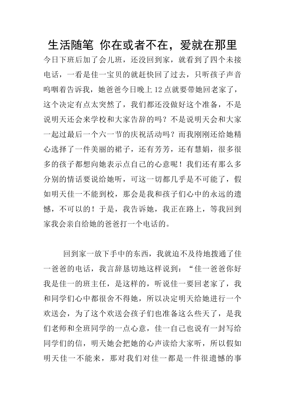 生活随笔-你在或者不在-爱就在那里_第1页