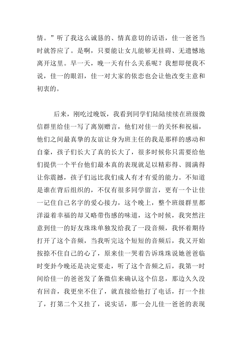 生活随笔-你在或者不在-爱就在那里_第2页