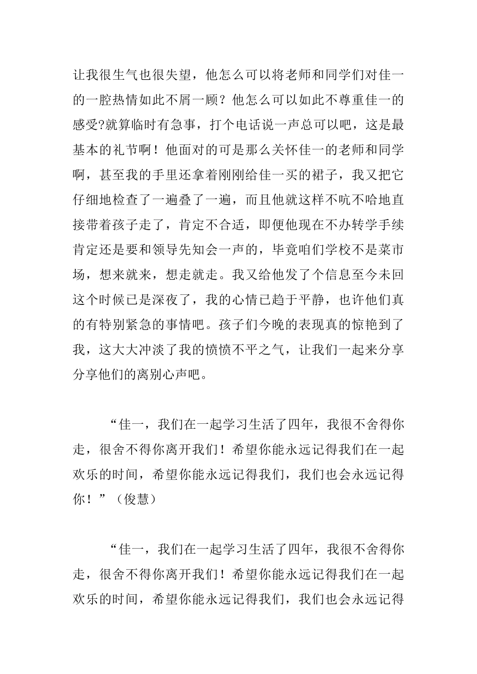 生活随笔-你在或者不在-爱就在那里_第3页