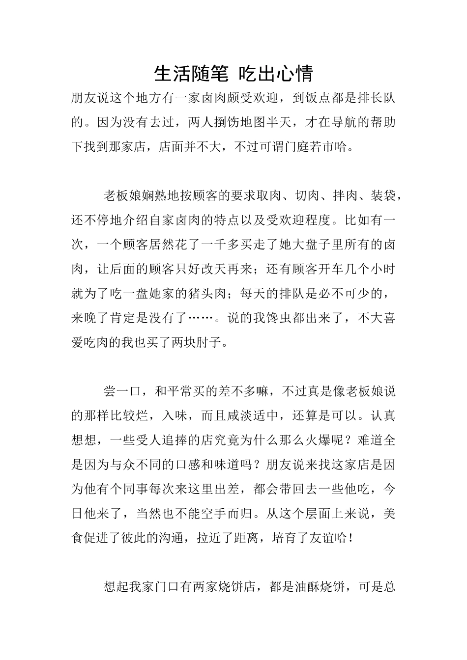生活随笔-吃出心情_第1页