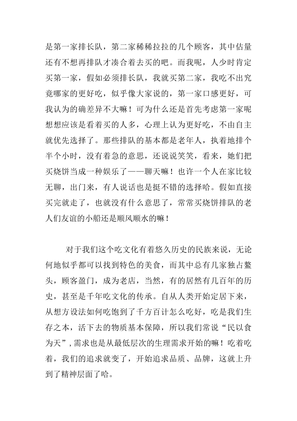 生活随笔-吃出心情_第2页
