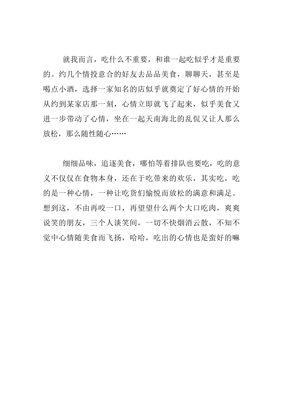生活随笔-吃出心情_第3页
